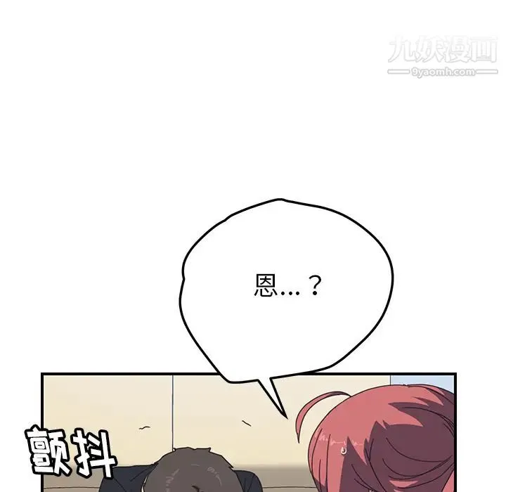 我的野蛮室友 - 第11话 - page 18
