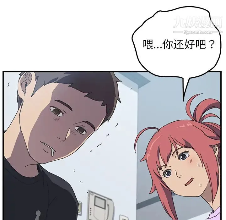 我的野蛮室友 - 第11话 - page 20