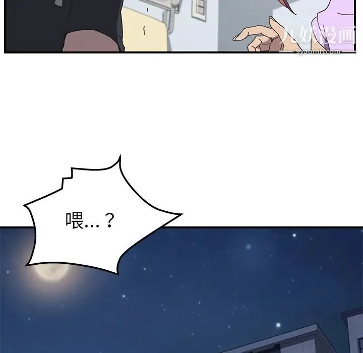 我的野蛮室友 - 第11话 - page 21