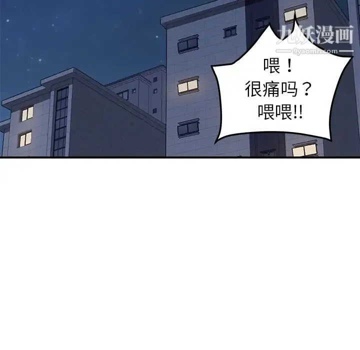 我的野蛮室友 - 第11话 - page 22