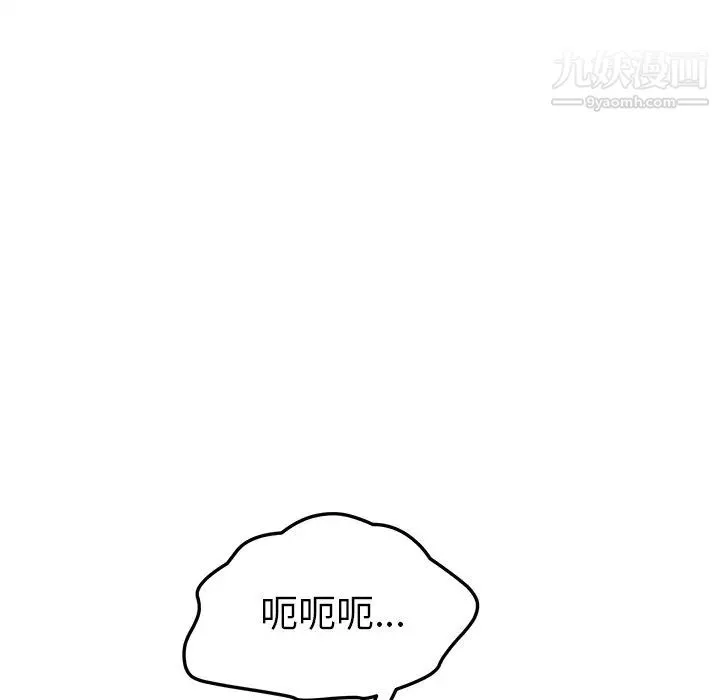 我的野蛮室友 - 第11话 - page 23