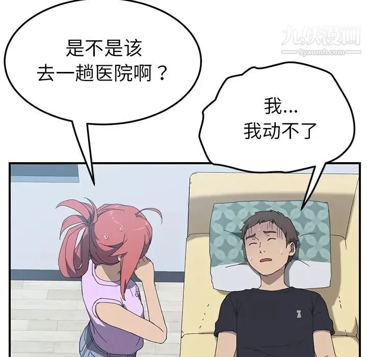 我的野蛮室友 - 第11话 - page 25