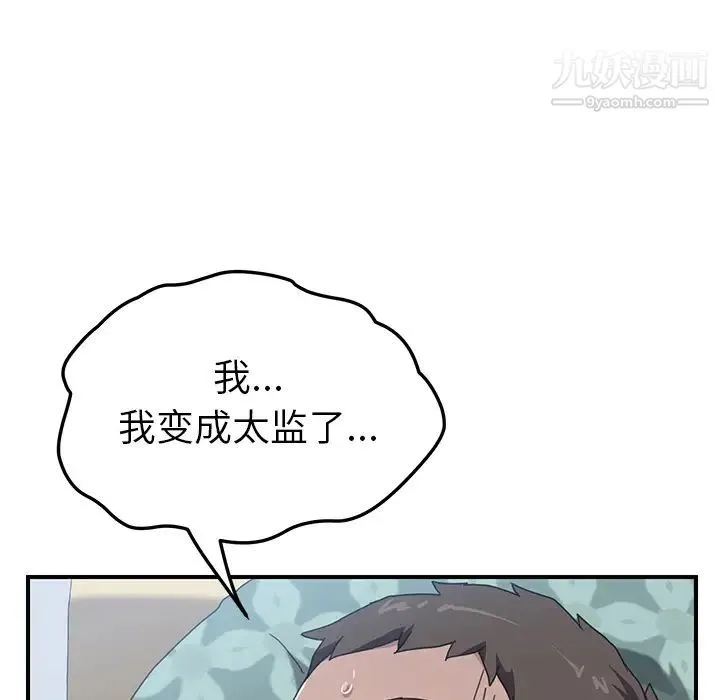 我的野蛮室友 - 第11话 - page 27