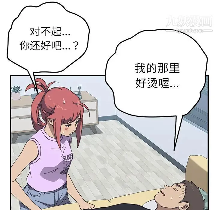 我的野蛮室友 - 第11话 - page 29