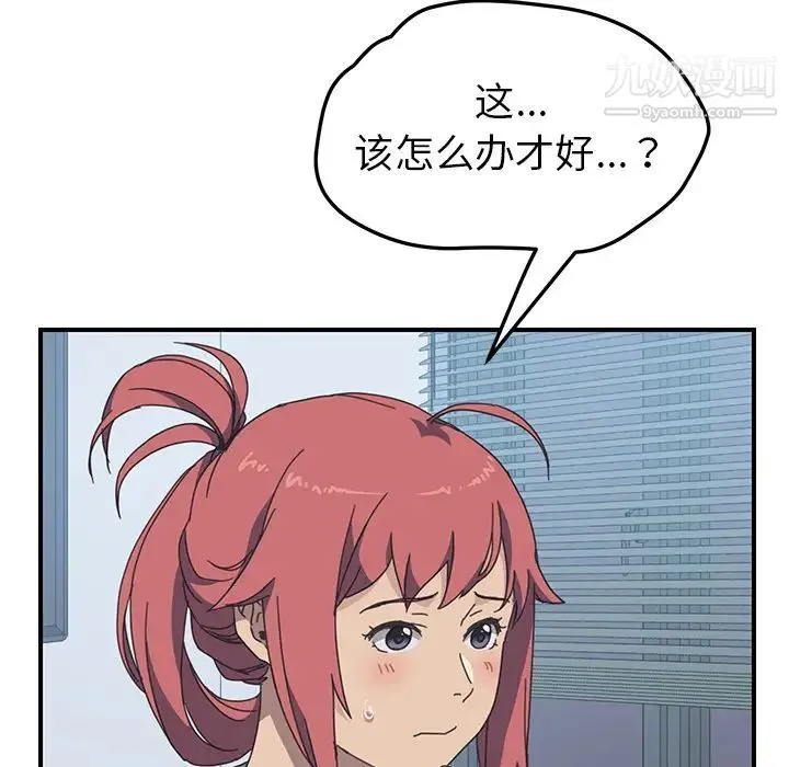 我的野蛮室友 - 第11话 - page 32