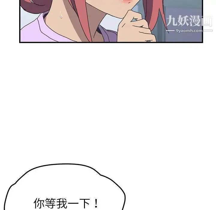 我的野蛮室友 - 第11话 - page 35
