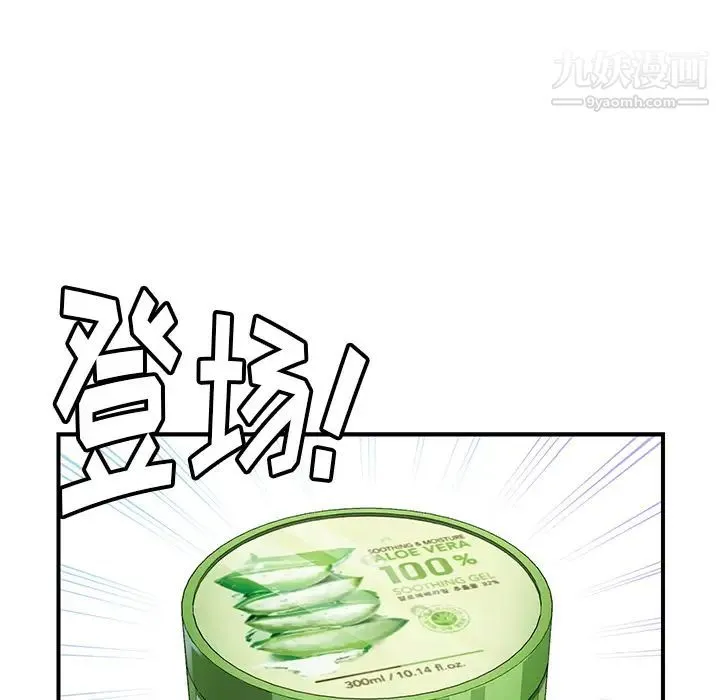 我的野蛮室友 - 第11话 - page 38