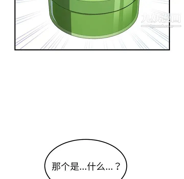 我的野蛮室友 - 第11话 - page 39