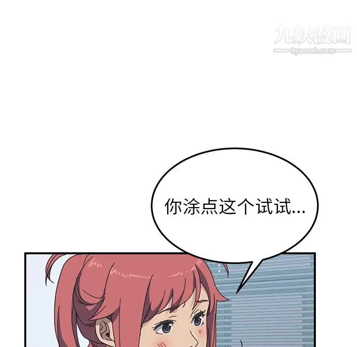 我的野蛮室友 - 第11话 - page 41