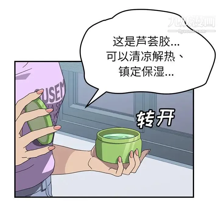 我的野蛮室友 - 第11话 - page 43