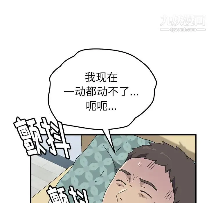 我的野蛮室友 - 第11话 - page 44