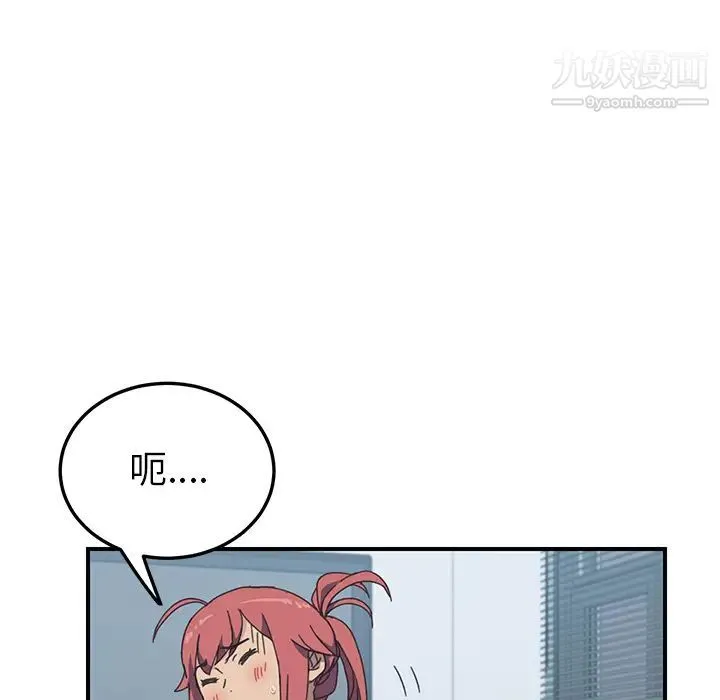 我的野蛮室友 - 第11话 - page 47