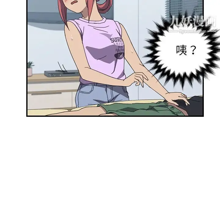 我的野蛮室友 - 第11话 - page 48