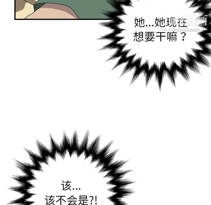 我的野蛮室友 - 第11话 - page 50