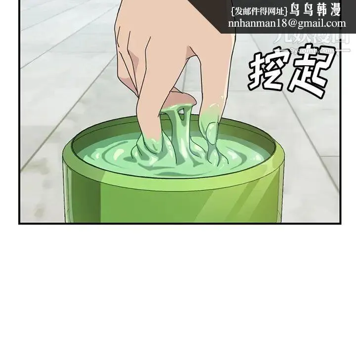我的野蛮室友 - 第11话 - page 61