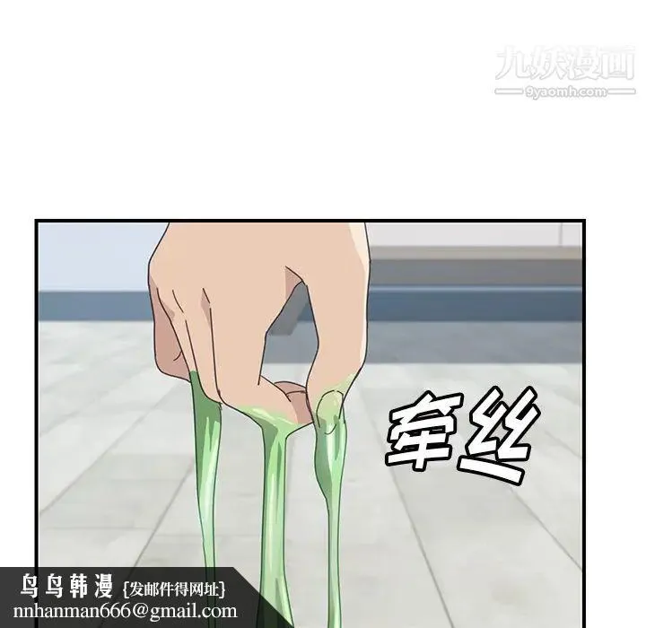我的野蛮室友 - 第11话 - page 62