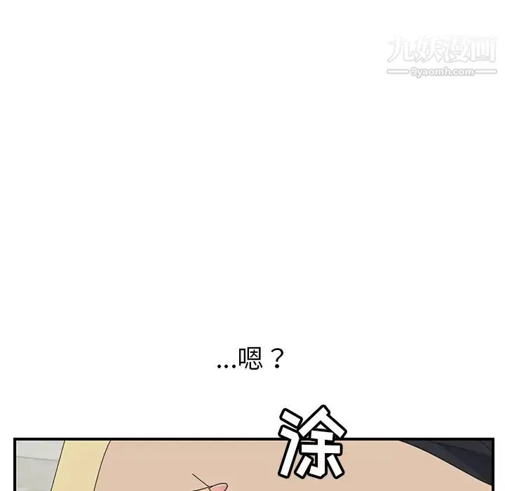 我的野蛮室友 - 第11话 - page 64