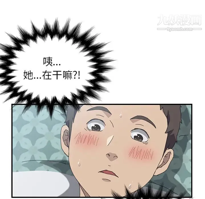 我的野蛮室友 - 第11话 - page 66