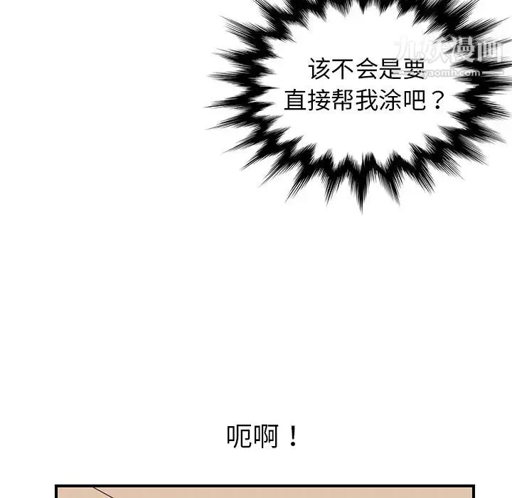 我的野蛮室友 - 第11话 - page 67