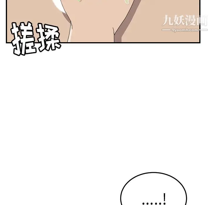 我的野蛮室友 - 第11话 - page 70