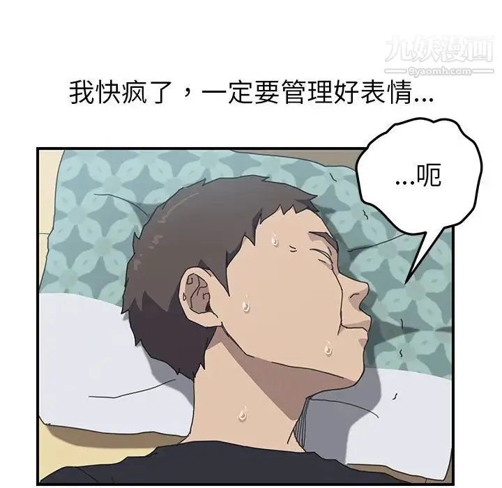 我的野蛮室友 - 第11话 - page 74