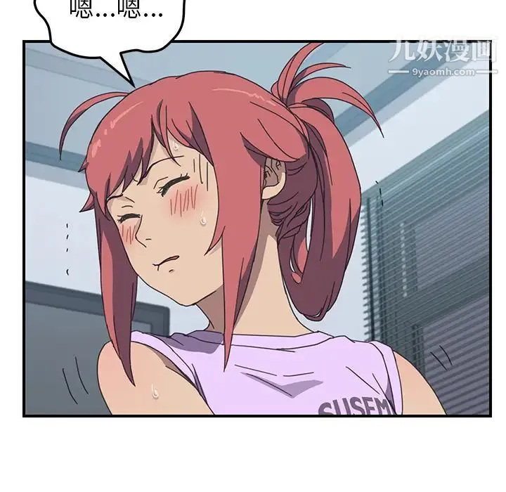 我的野蛮室友 - 第11话 - page 76