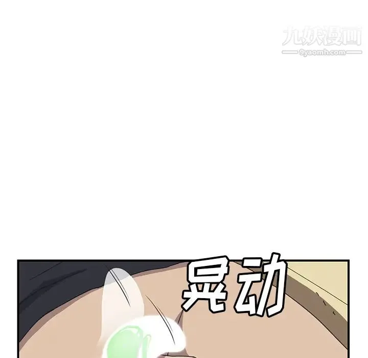 我的野蛮室友 - 第11话 - page 77