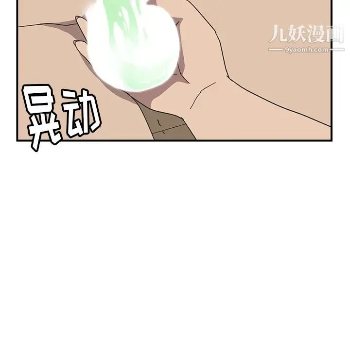 我的野蛮室友 - 第11话 - page 78