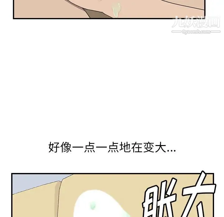 我的野蛮室友 - 第11话 - page 82