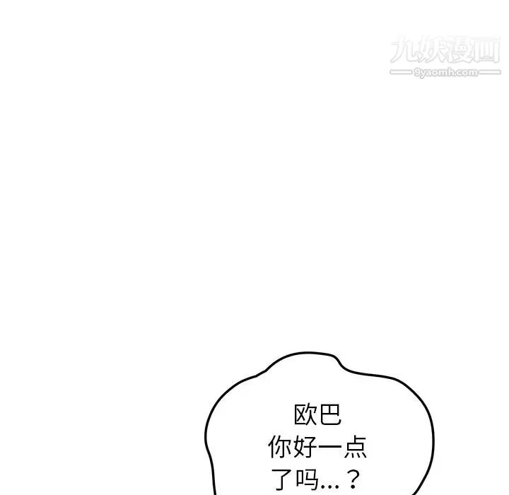 我的野蛮室友 - 第11话 - page 84
