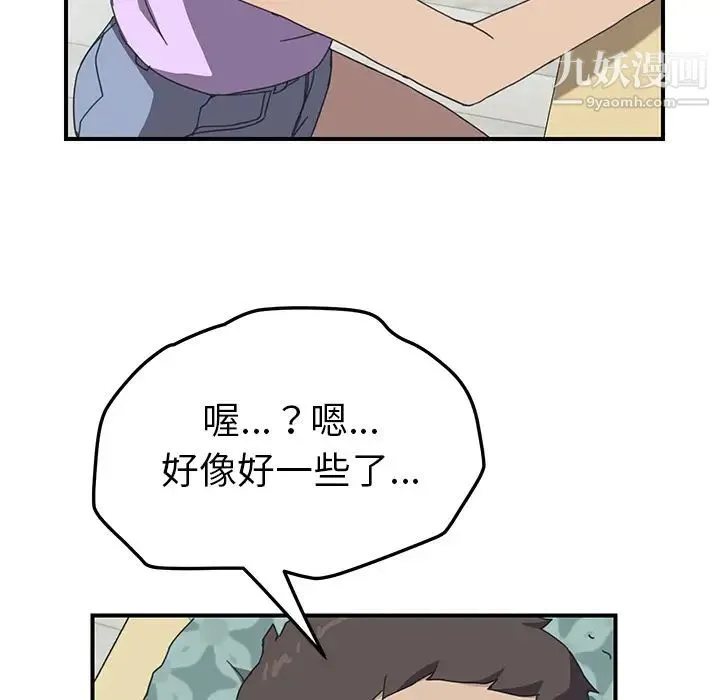 我的野蛮室友 - 第11话 - page 86