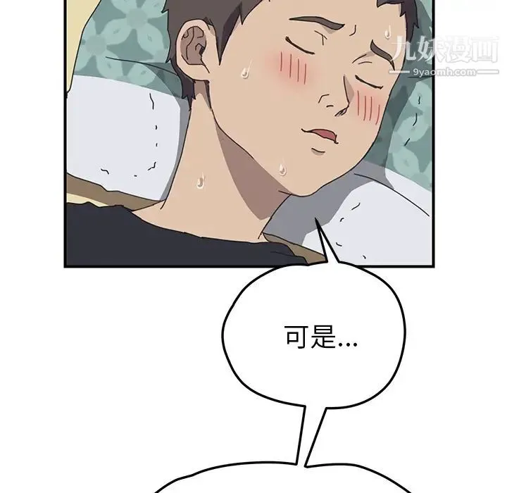我的野蛮室友 - 第11话 - page 87