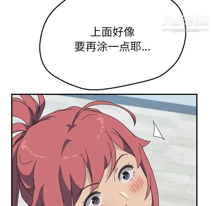 我的野蛮室友 - 第11话 - page 88