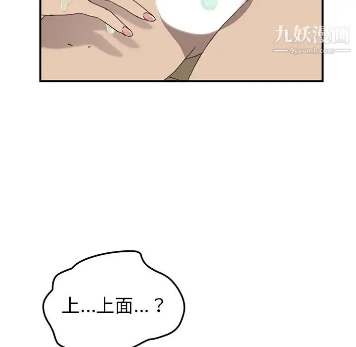 我的野蛮室友 - 第11话 - page 91