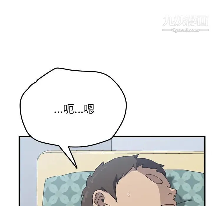 我的野蛮室友 - 第11话 - page 93