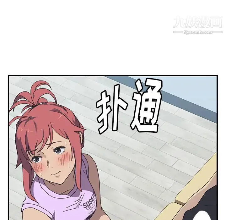 我的野蛮室友 - 第11话 - page 95