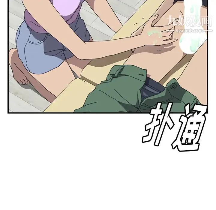 我的野蛮室友 - 第11话 - page 96