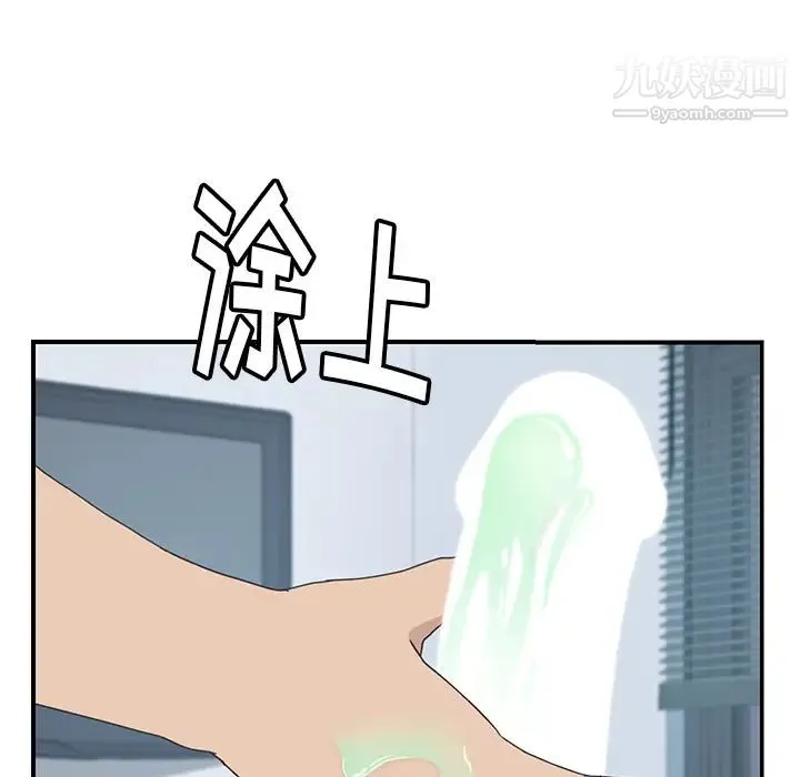 我的野蛮室友 - 第11话 - page 97