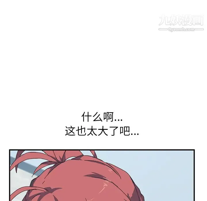 我的野蛮室友 - 第11话 - page 102