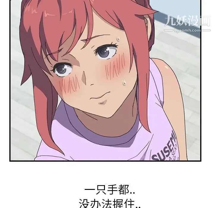 我的野蛮室友 - 第11话 - page 103