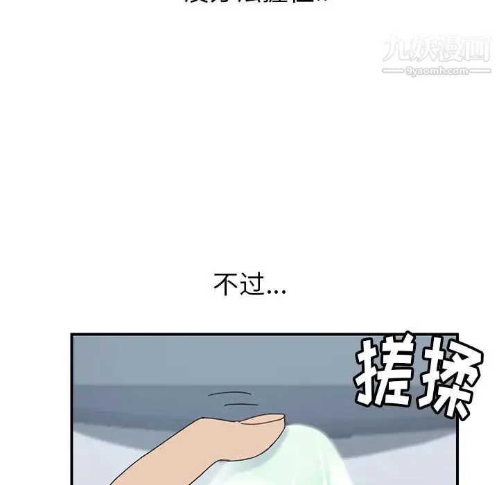 我的野蛮室友 - 第11话 - page 104