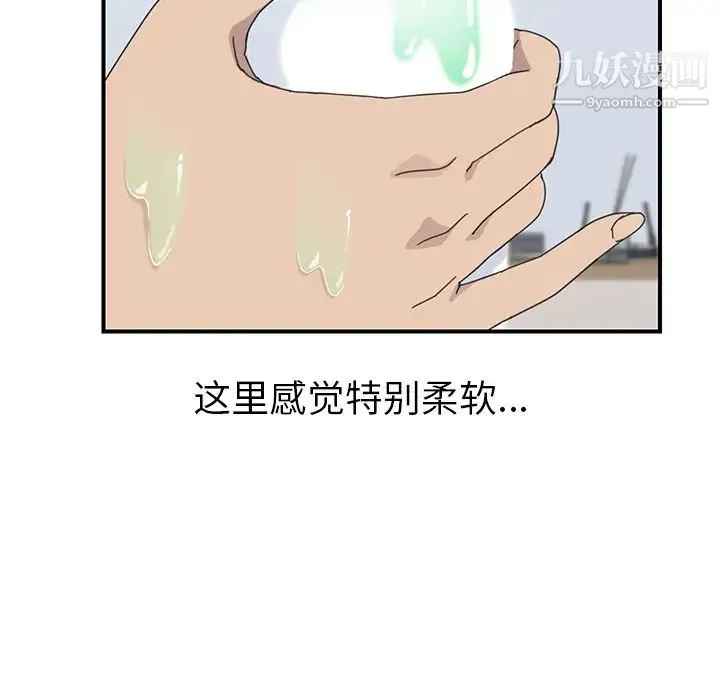 我的野蛮室友 - 第11话 - page 105