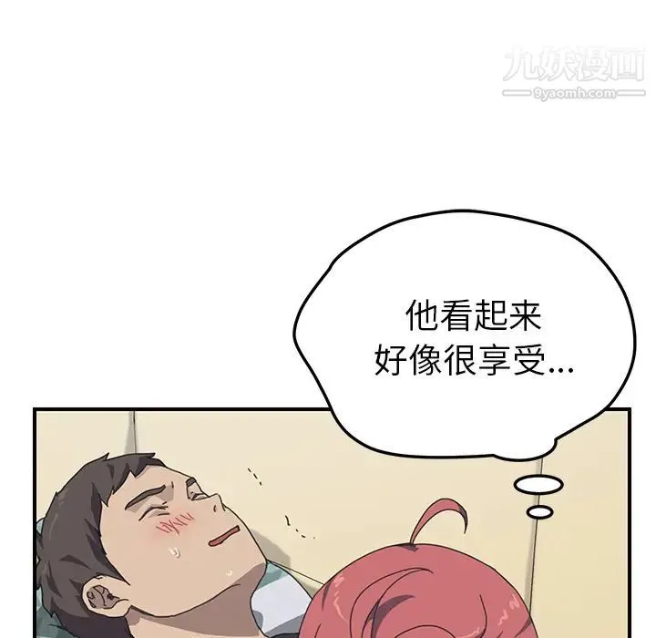 我的野蛮室友 - 第11话 - page 107