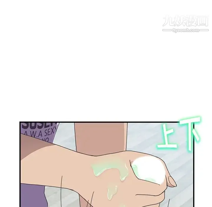 我的野蛮室友 - 第11话 - page 109