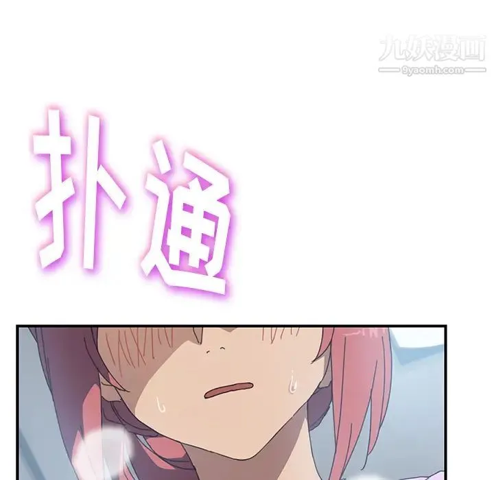 我的野蛮室友 - 第11话 - page 114