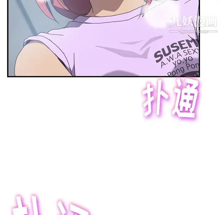 我的野蛮室友 - 第11话 - page 115