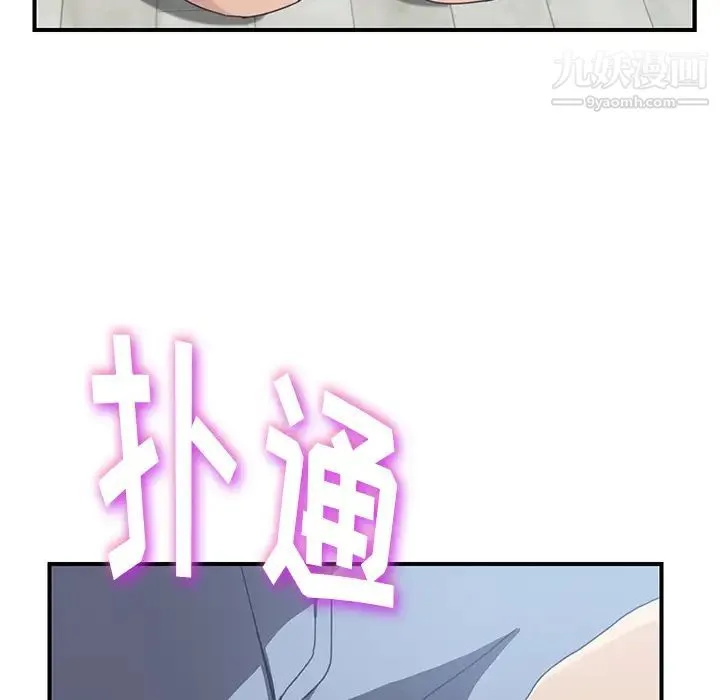 我的野蛮室友 - 第11话 - page 117