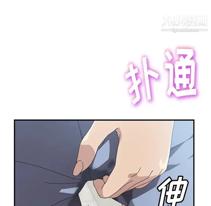 我的野蛮室友 - 第11话 - page 119