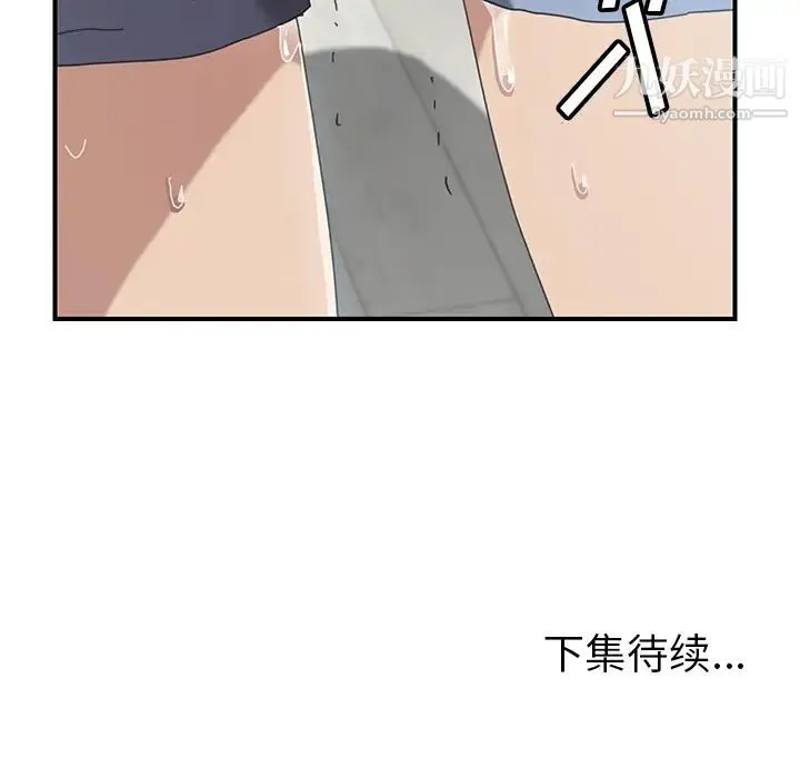 我的野蛮室友 - 第11话 - page 120