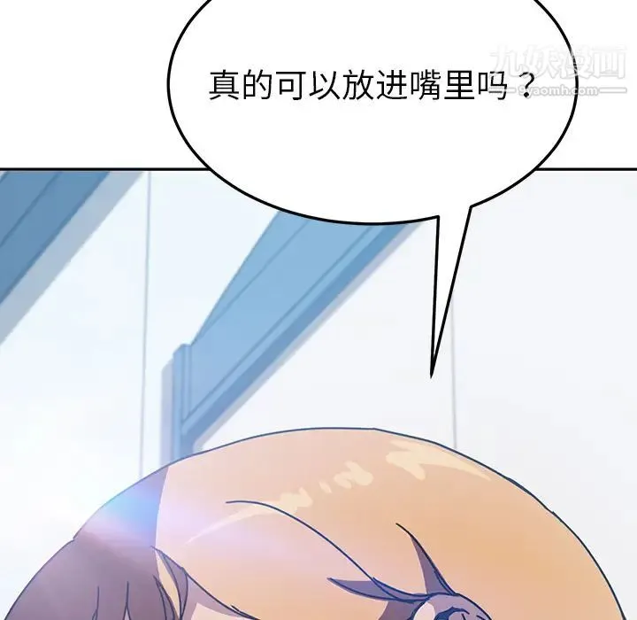 我的野蛮室友 - 第5话 - page 9